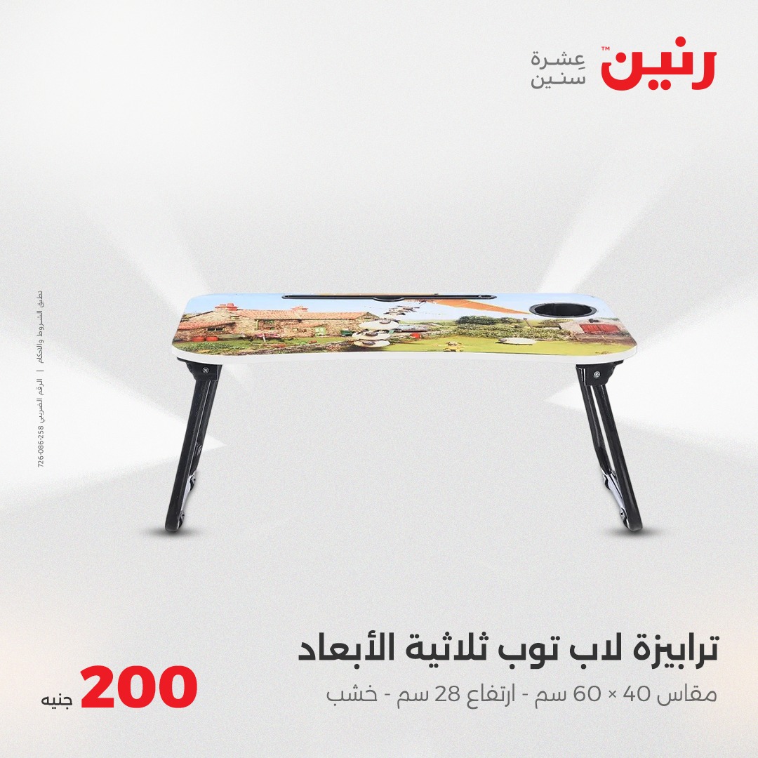 raneen offers from 25may to 25may 2025 عروض رنين من 25 مايو حتى 25 مايو 2025 صفحة رقم 21